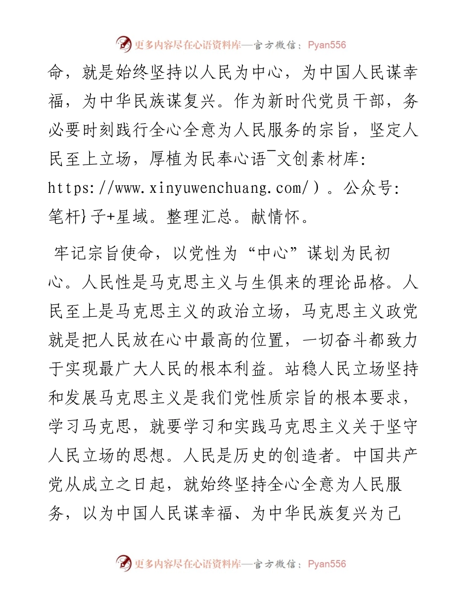心得体会：坚定人民至上立场，厚植为民奉献情怀.docx_第2页