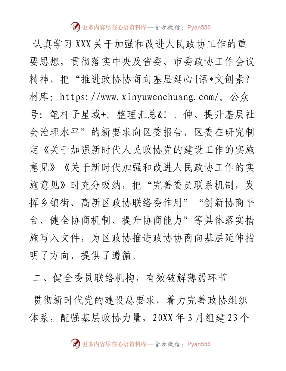 政协工作经验交流会研讨发言：推进政协协商向基层延伸 提升基层社会治理水平（区政协）.docx_第2页