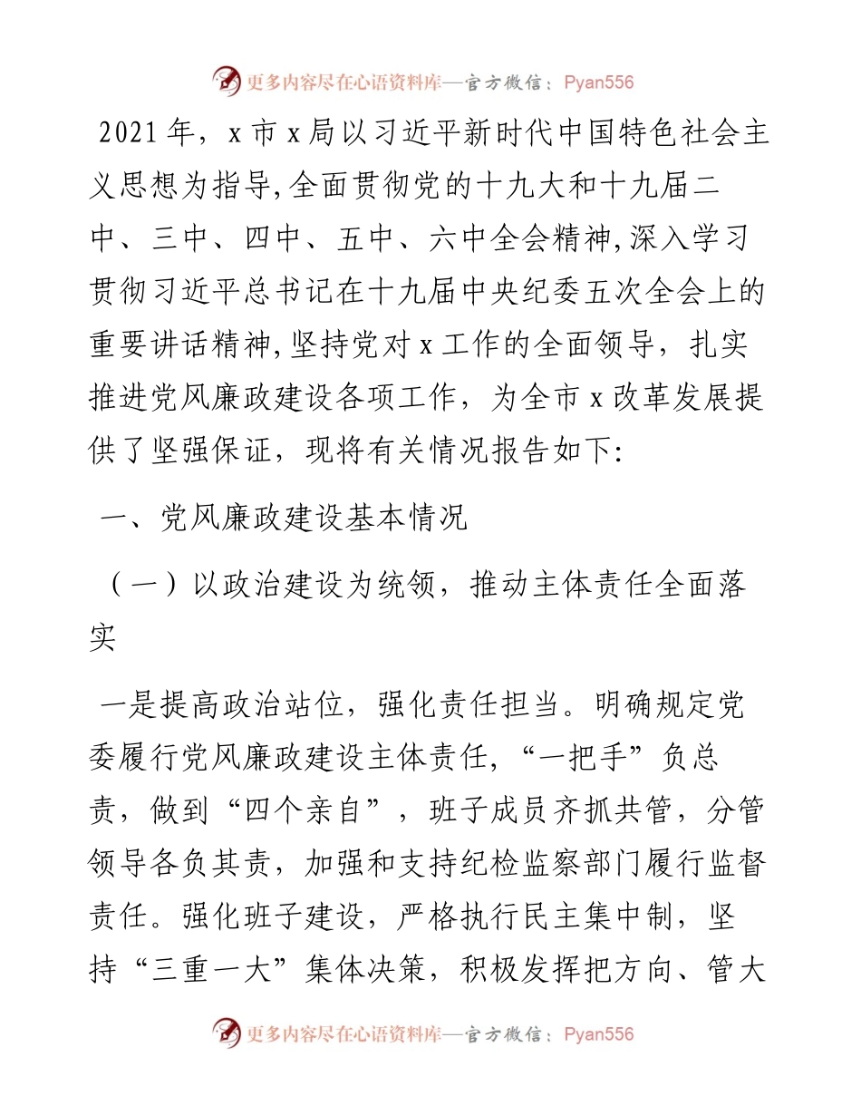 度党风廉政建设工作情况总结报告.docx_第1页
