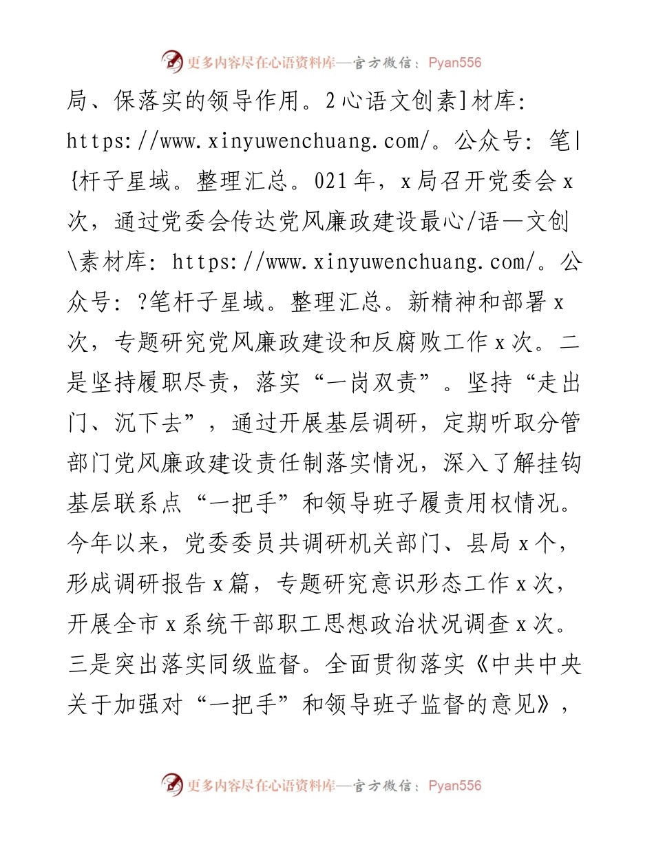 度党风廉政建设工作情况总结报告.docx_第2页