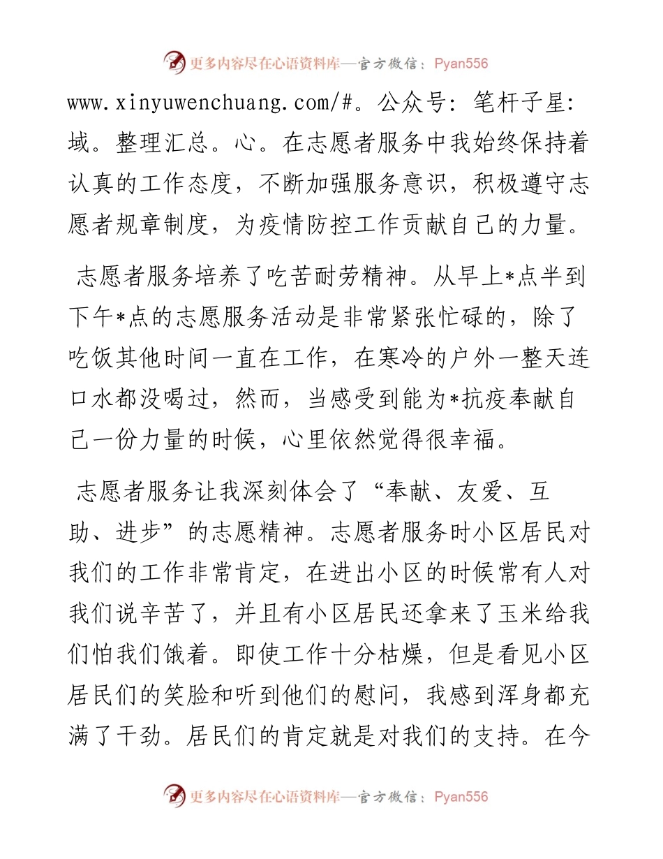 抗疫志愿者服务交流发言材料.docx_第2页