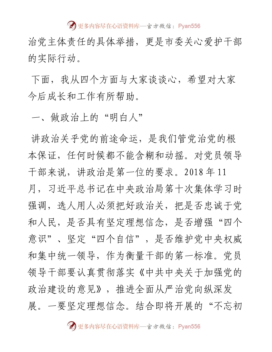 市纪委书记在市管干部任前廉政谈话会上的讲话.docx_第2页