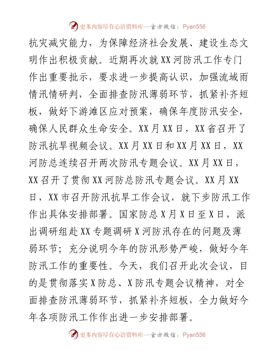 应对主汛期险情防汛专题会议讲话y.docx_第2页