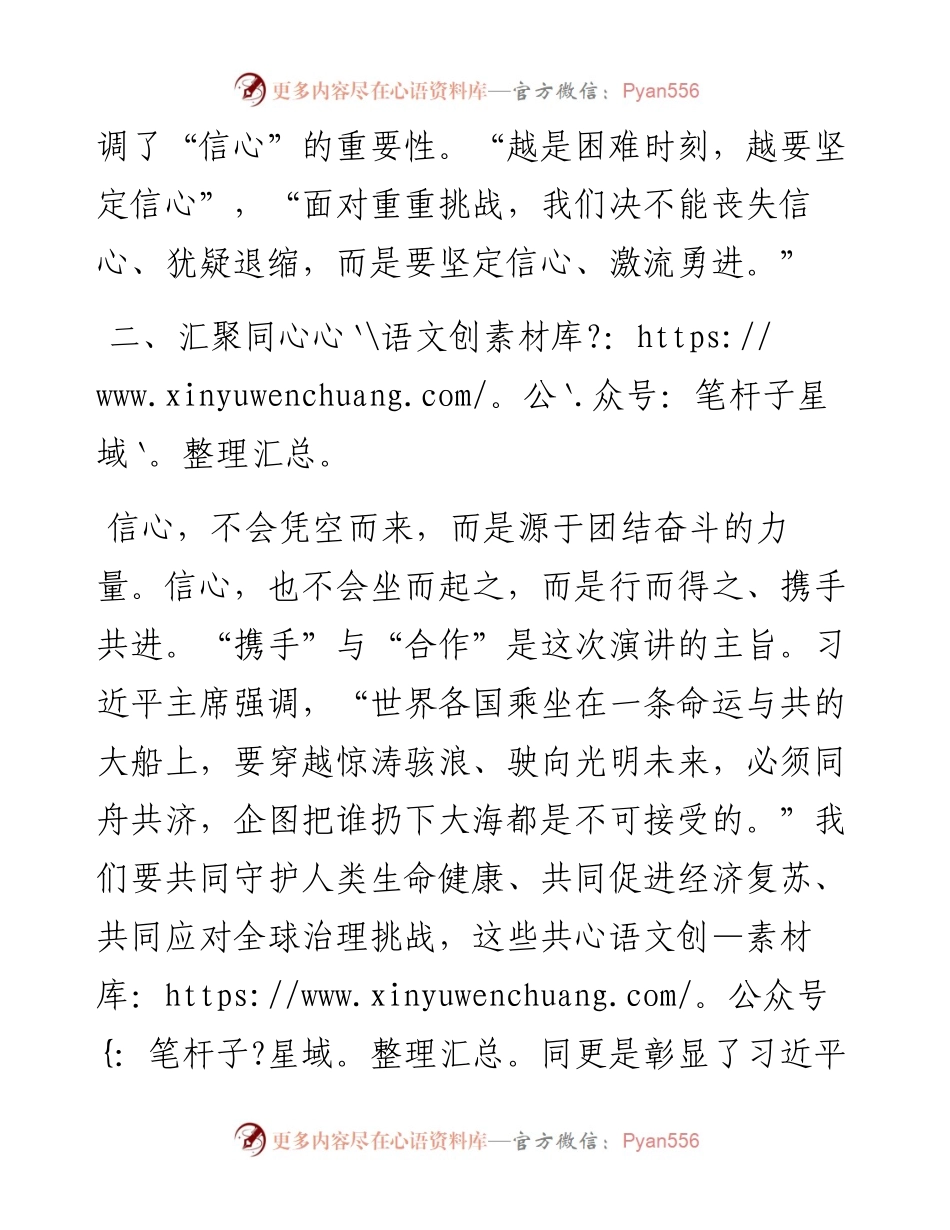 心得体会：从博鳌论坛感悟三“心”.docx_第2页
