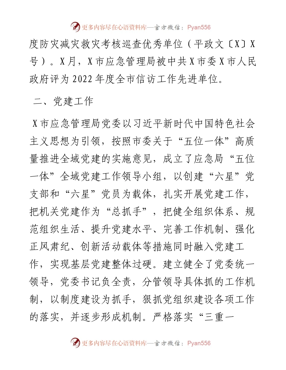 市应急管理局重点工作完成情况汇报.docx_第2页