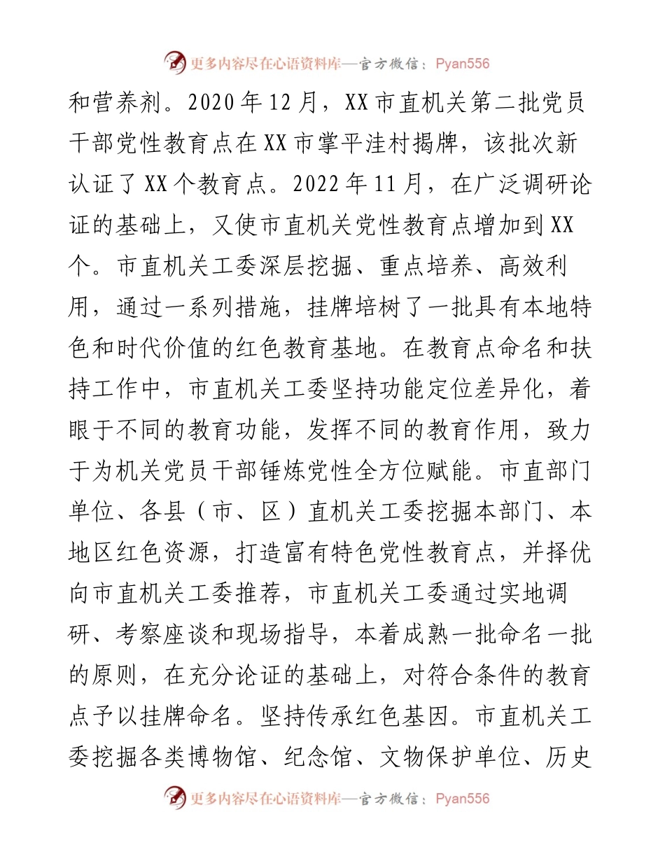 市委直属机关工委关于全力打造党性教育平台的情况汇报.docx_第2页