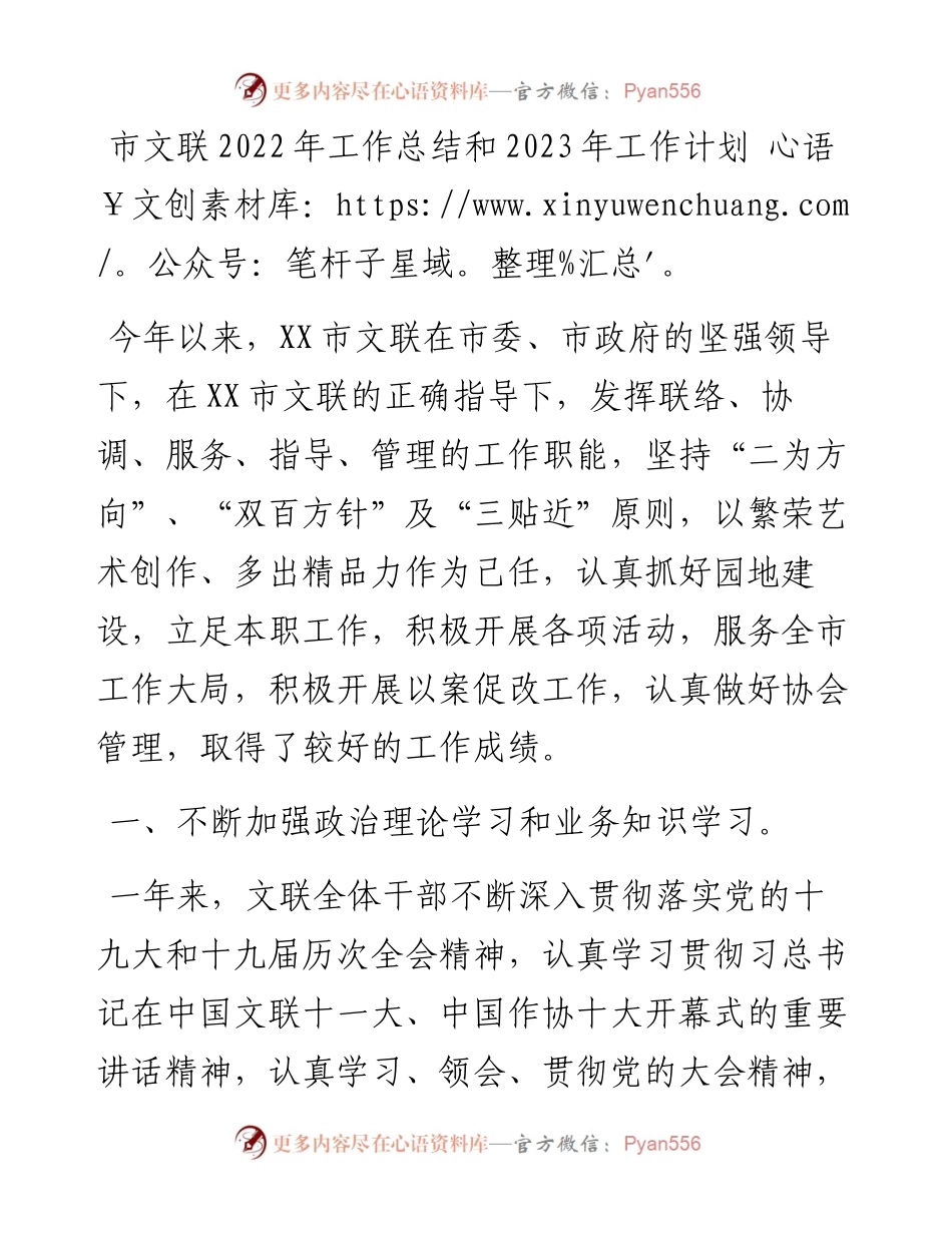 市文联工作总结和2023年工作计划.docx_第1页