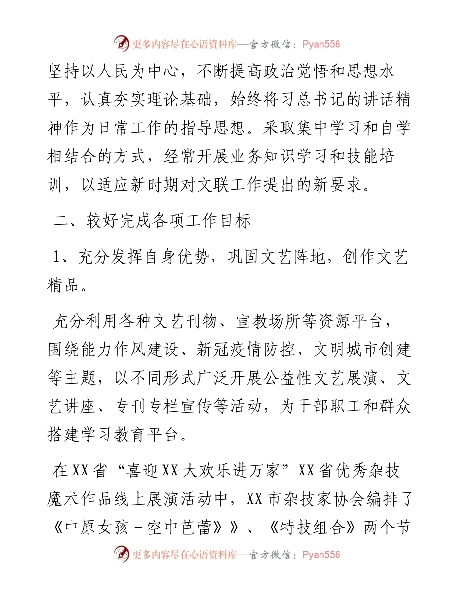 市文联工作总结和2023年工作计划.docx_第2页