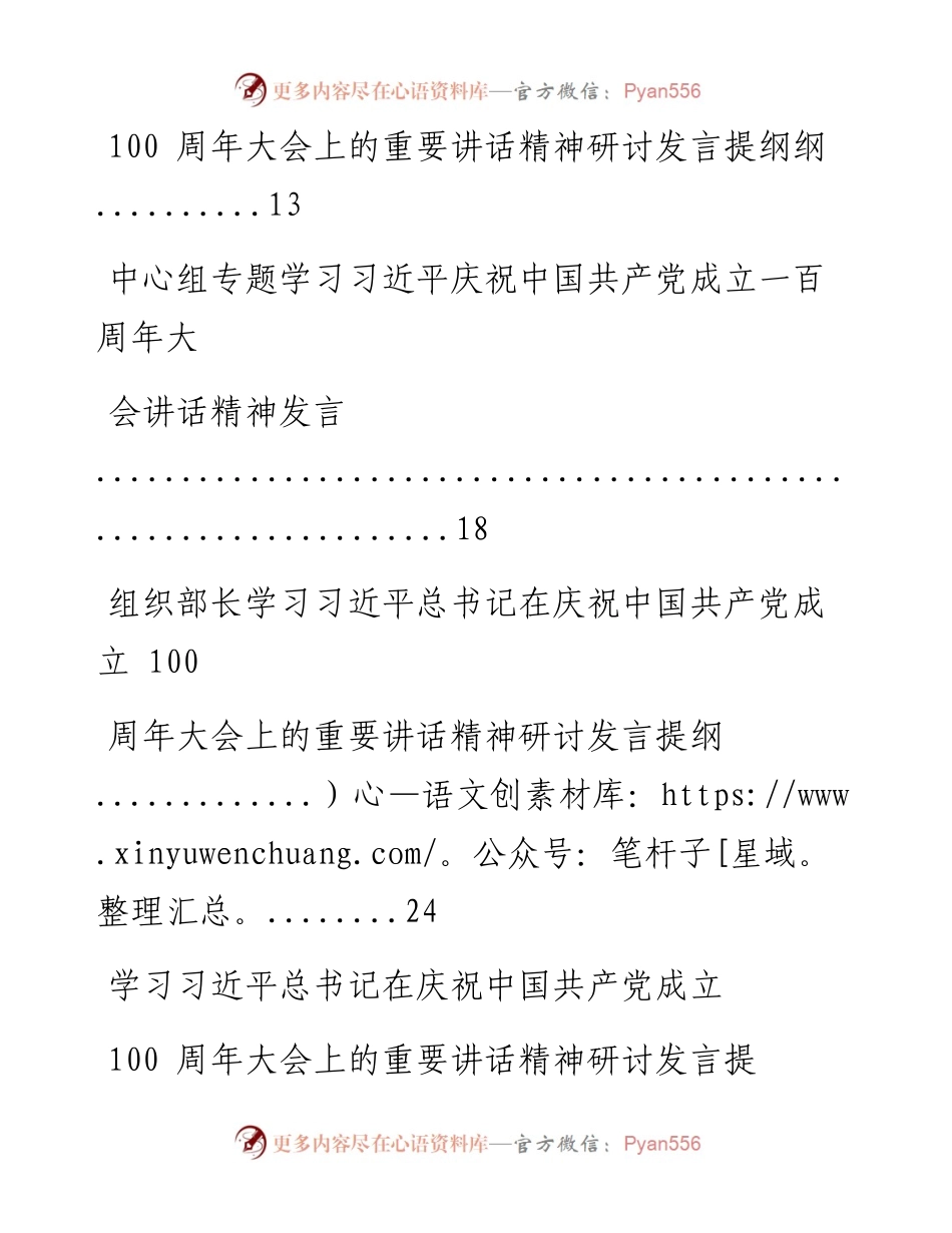 文汇系列2072--庆祝中国共产党成立100周年大会上的重要讲话精神研讨发言材料.docx_第2页