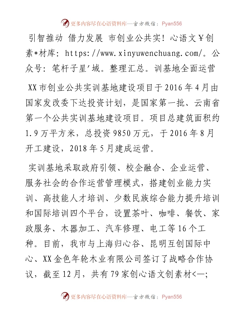 引智推动 借力发展 市创业公共实训基地全面运营.docx_第1页