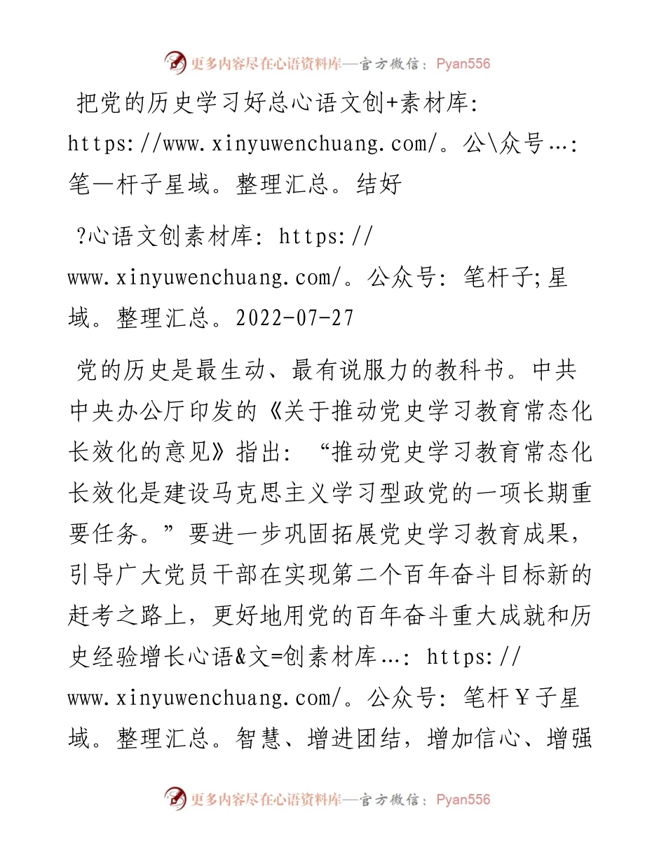 把党的历史学习好总结好.docx_第1页