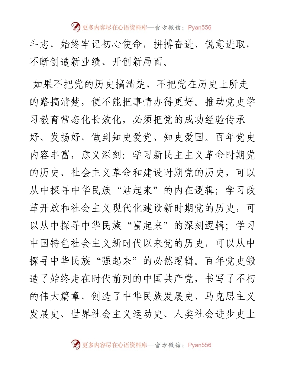 把党的历史学习好总结好.docx_第2页