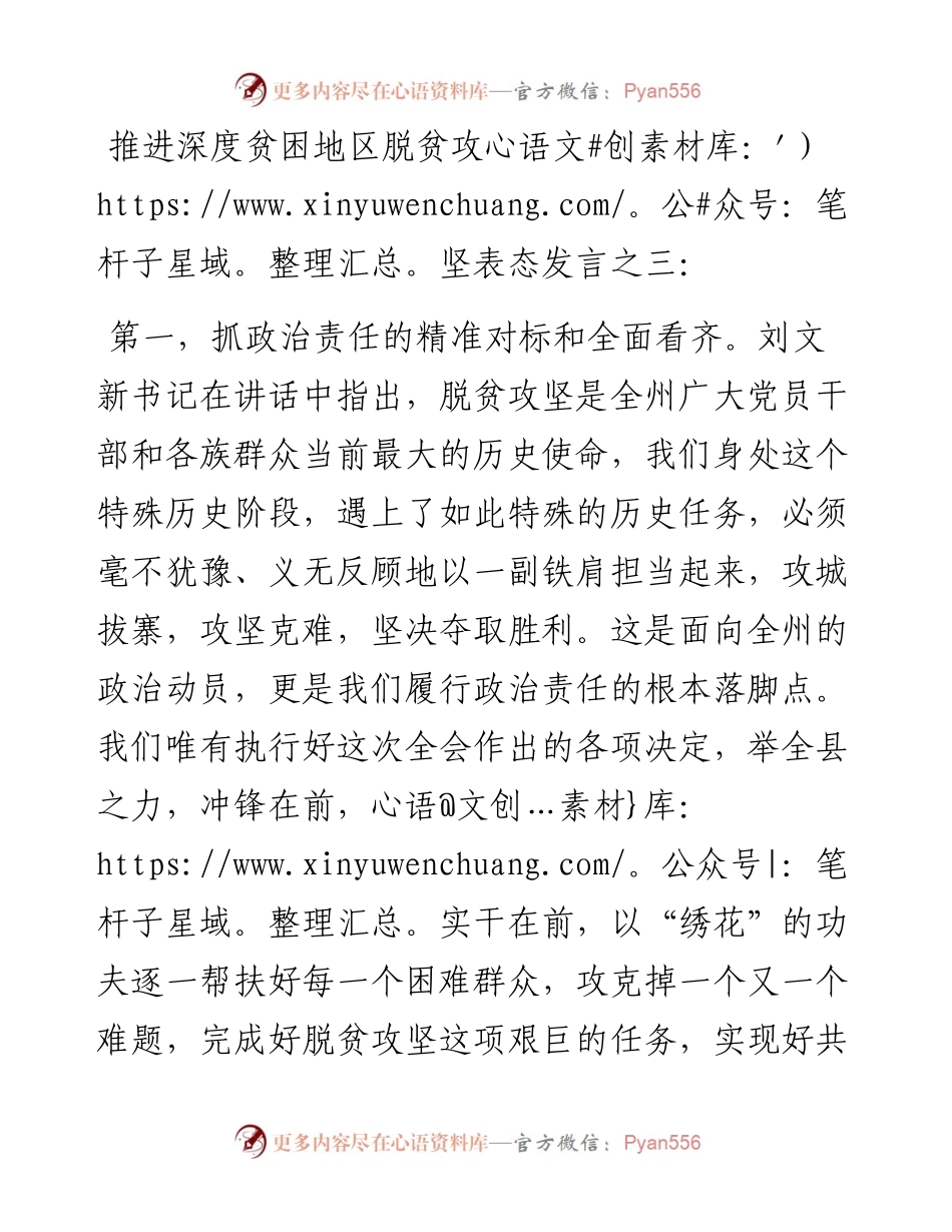 推进深度贫困地区脱贫攻坚表态发言之三.docx_第1页