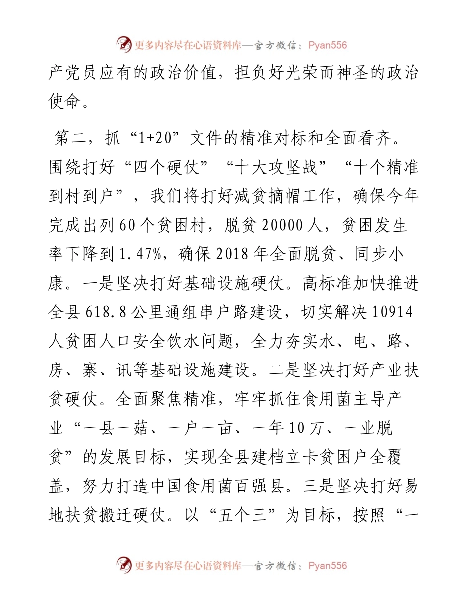 推进深度贫困地区脱贫攻坚表态发言之三.docx_第2页