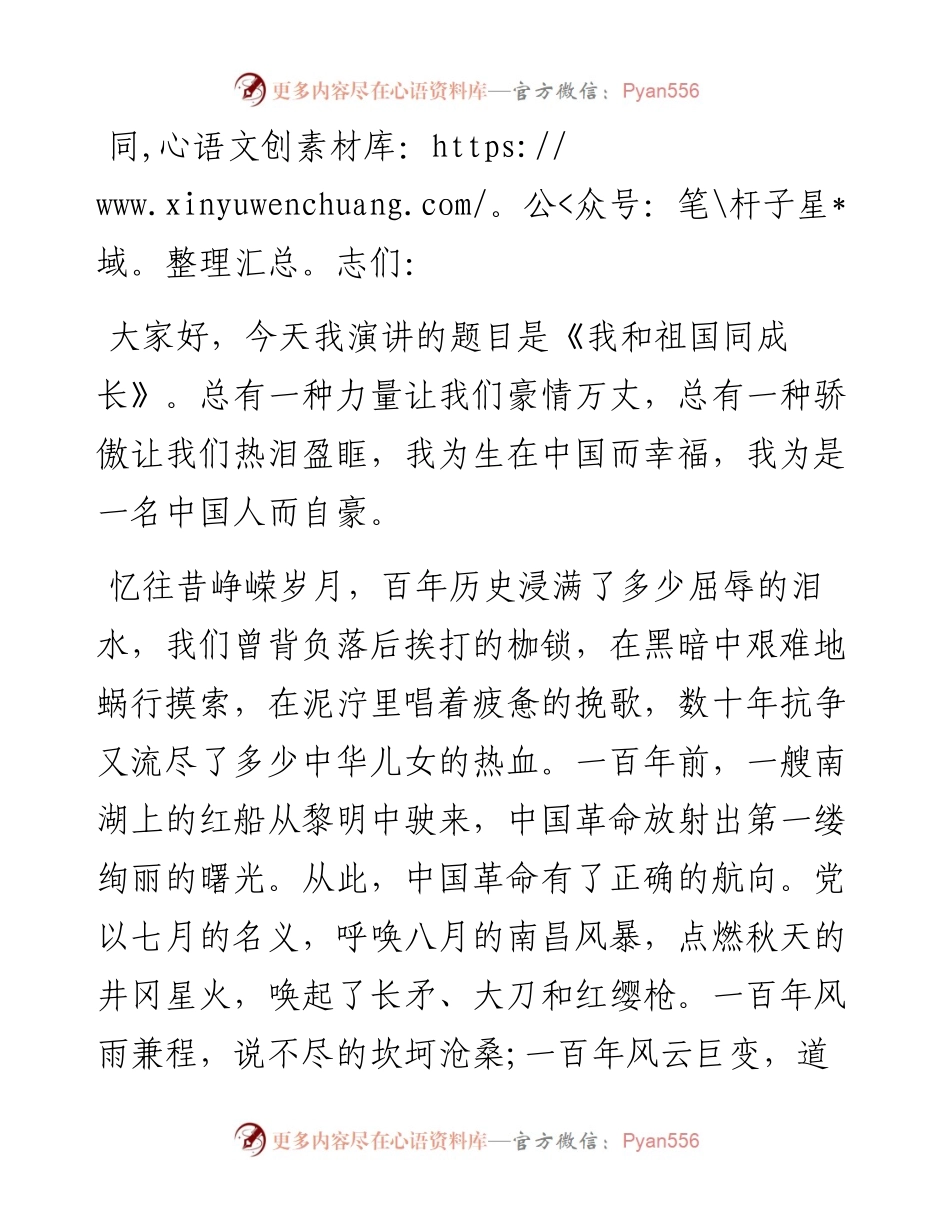 我和祖国同成长——庆祝建国72周年主题演讲稿.docx_第1页