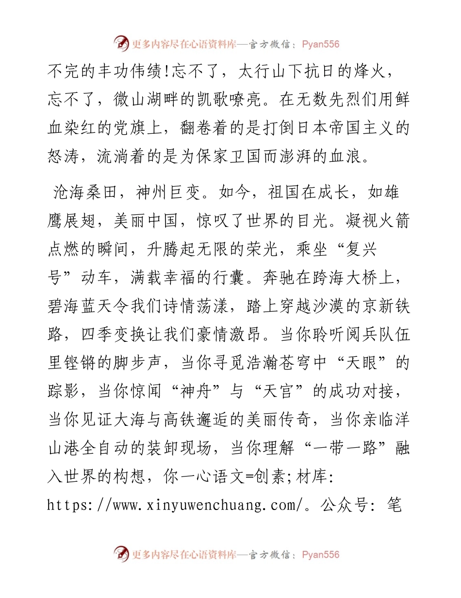 我和祖国同成长——庆祝建国72周年主题演讲稿.docx_第2页