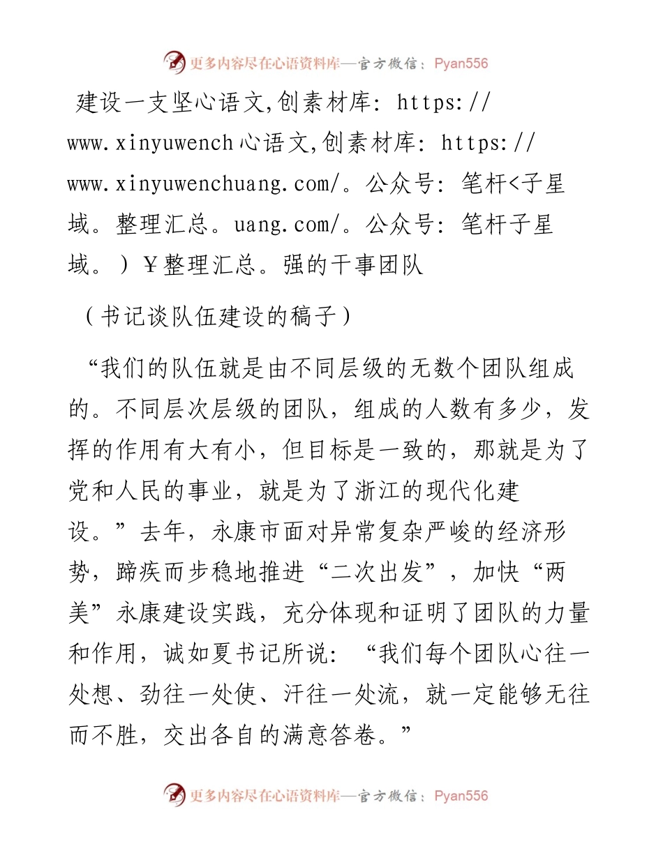 建设一支坚强的干事团队（书记谈队伍建设的稿子）.docx_第1页