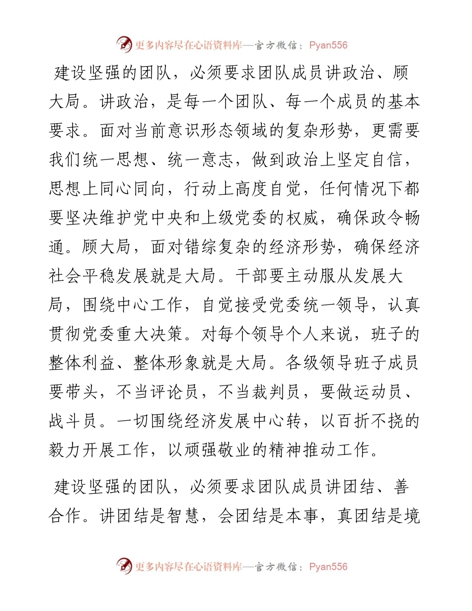 建设一支坚强的干事团队（书记谈队伍建设的稿子）.docx_第2页