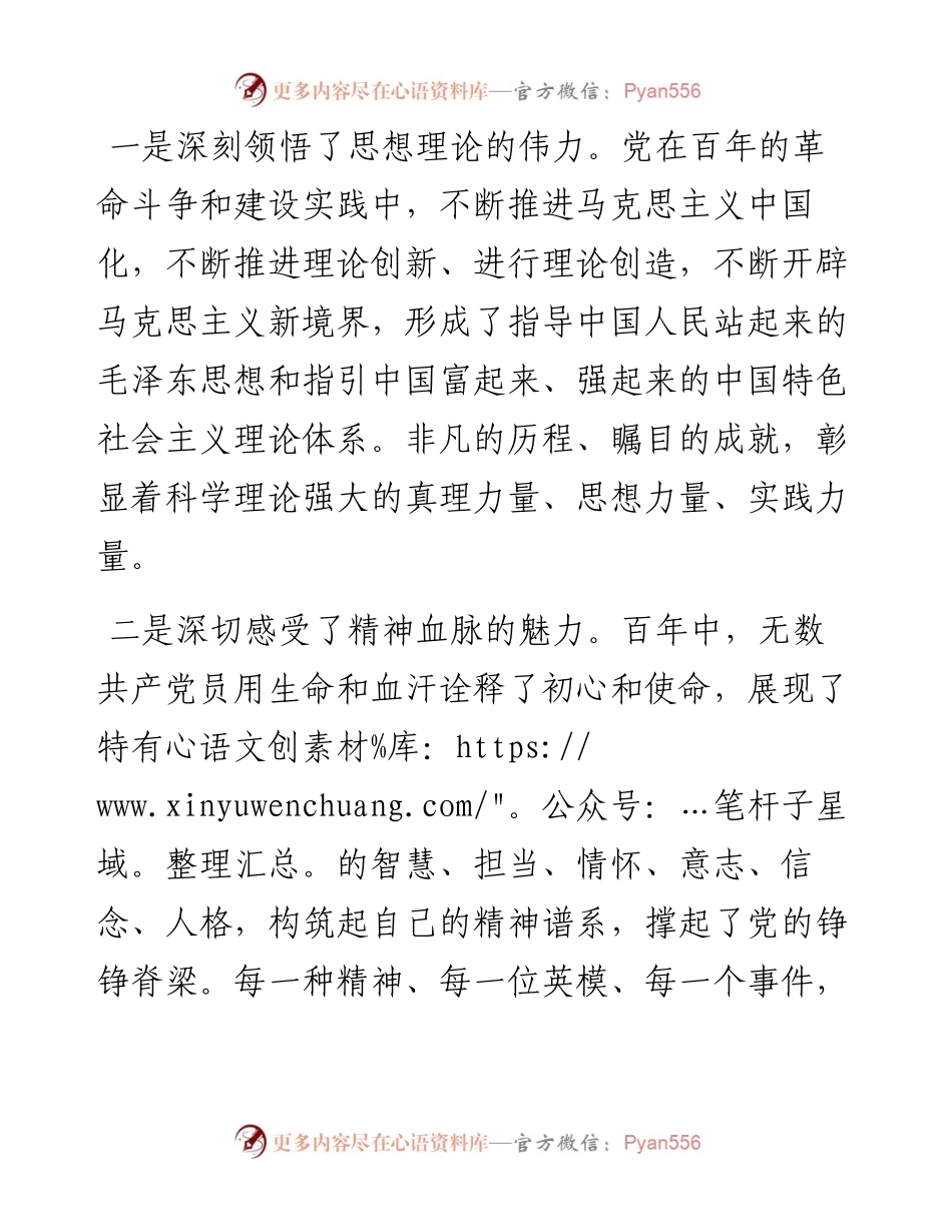 支部班子党史学习教育组织生活会材料y.docx_第2页