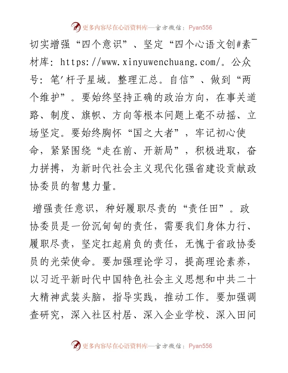政协委员培训结业发言（2篇）.docx_第2页