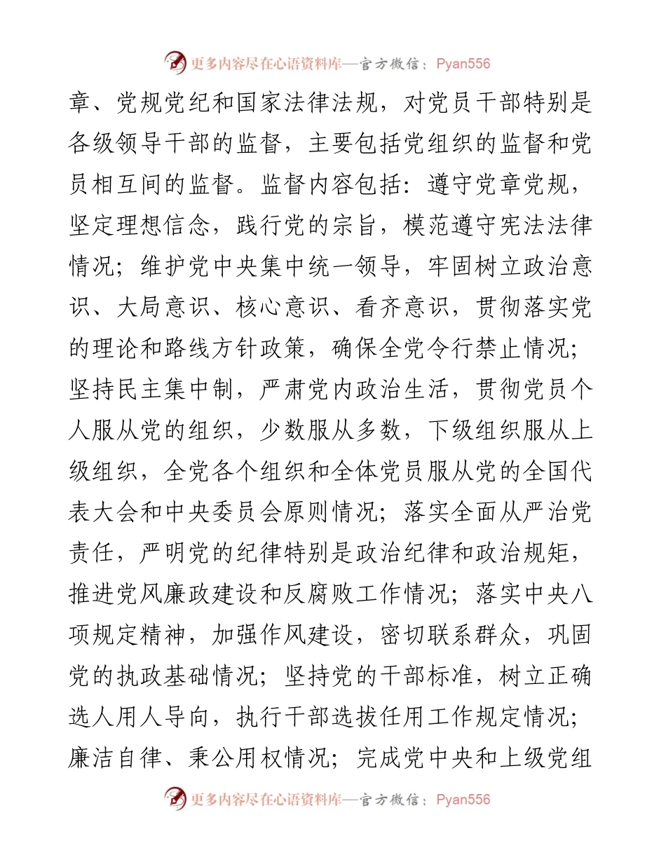 廉政党课：以自我监督和人民监督相结合为强大动力 纵深推进党的自我革命.docx_第2页