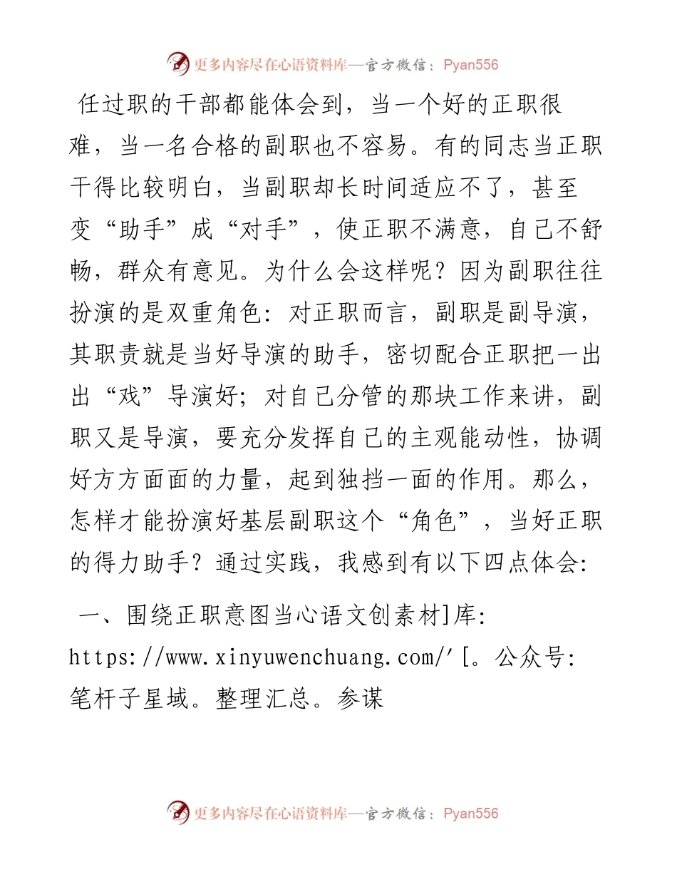 当好副职，到底有多重要！.docx_第1页