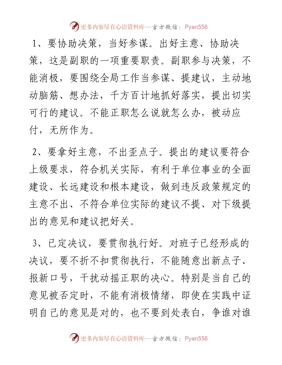 当好副职，到底有多重要！.docx_第2页