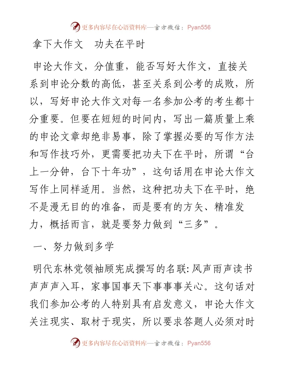 拿下大作文 功夫在平时（公考申论写作系列之一）.docx_第1页