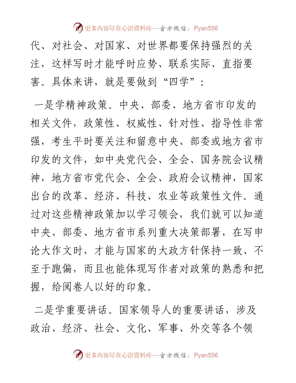 拿下大作文 功夫在平时（公考申论写作系列之一）.docx_第2页
