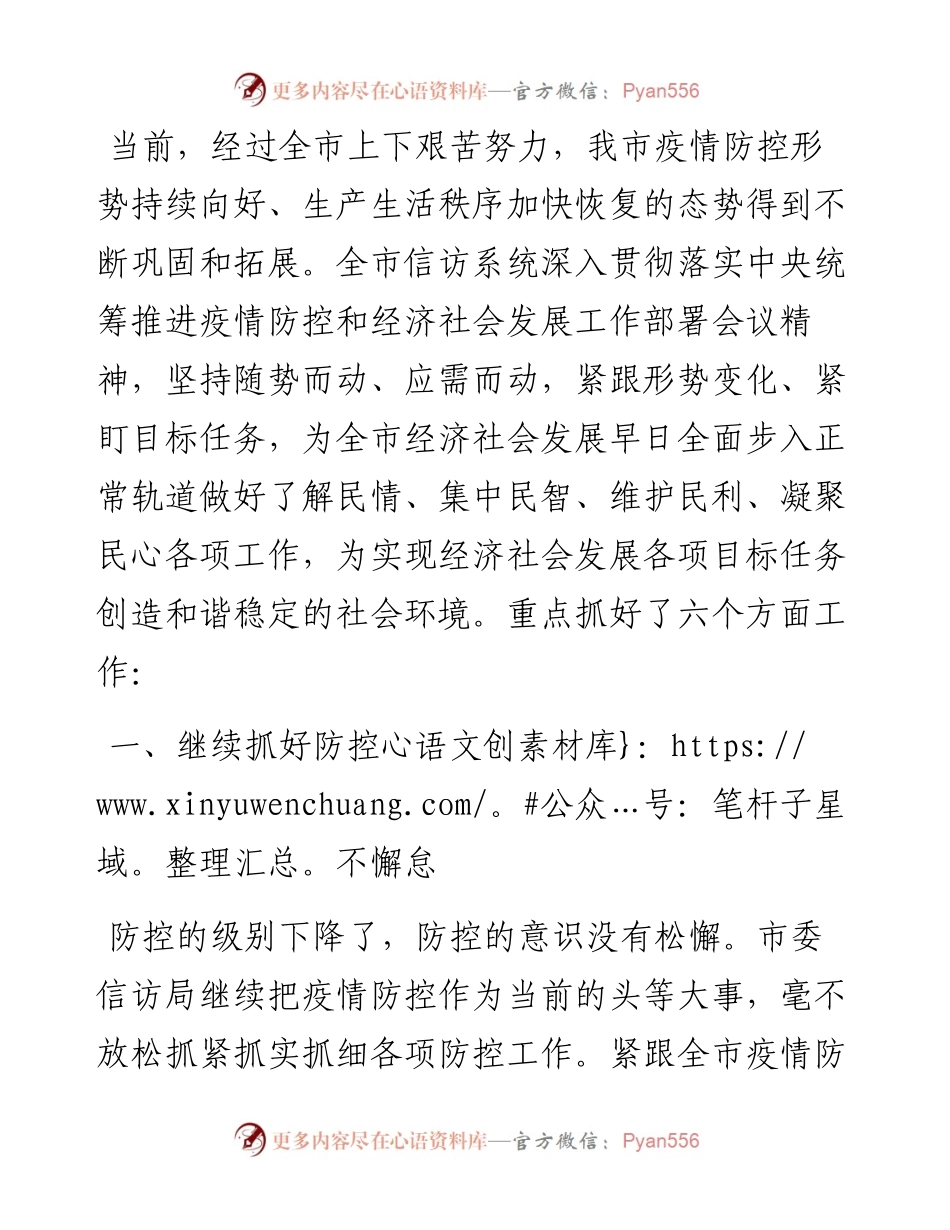 座谈发言：在服务大局中展现信访作为.docx_第1页