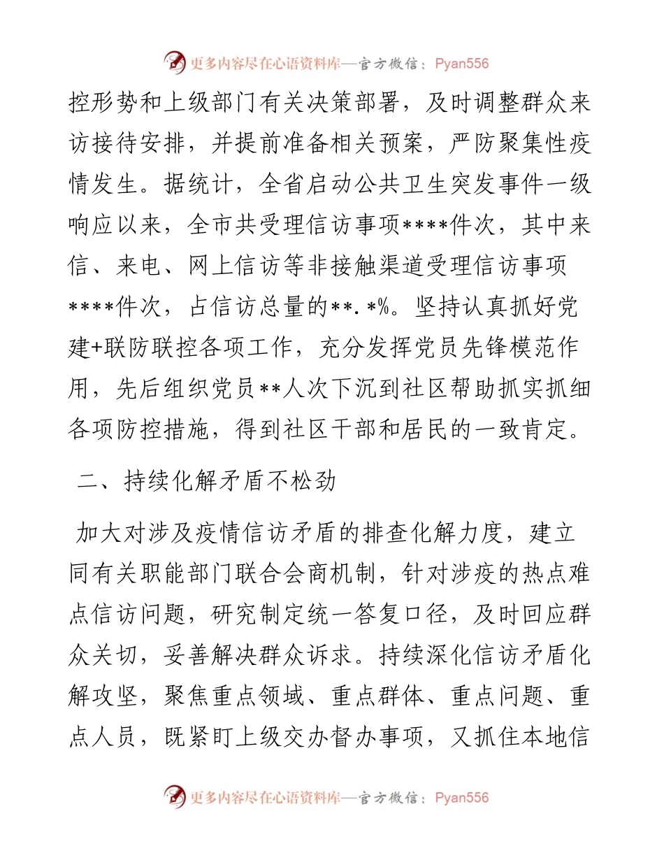座谈发言：在服务大局中展现信访作为.docx_第2页