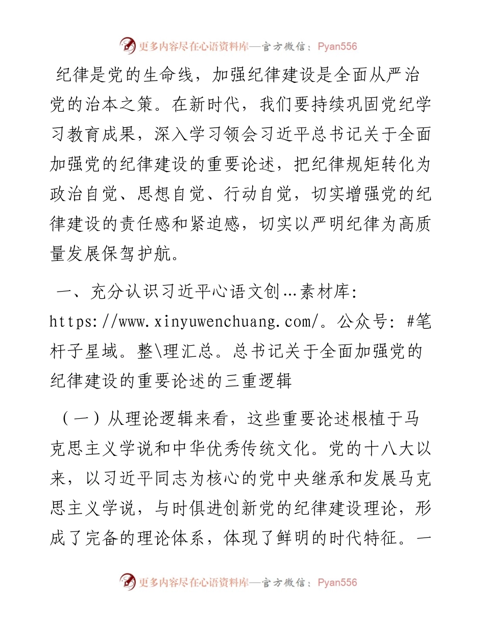 廉政党课：巩固党纪学习教育成果，以严明纪律为高质量发展保驾护航.docx_第1页