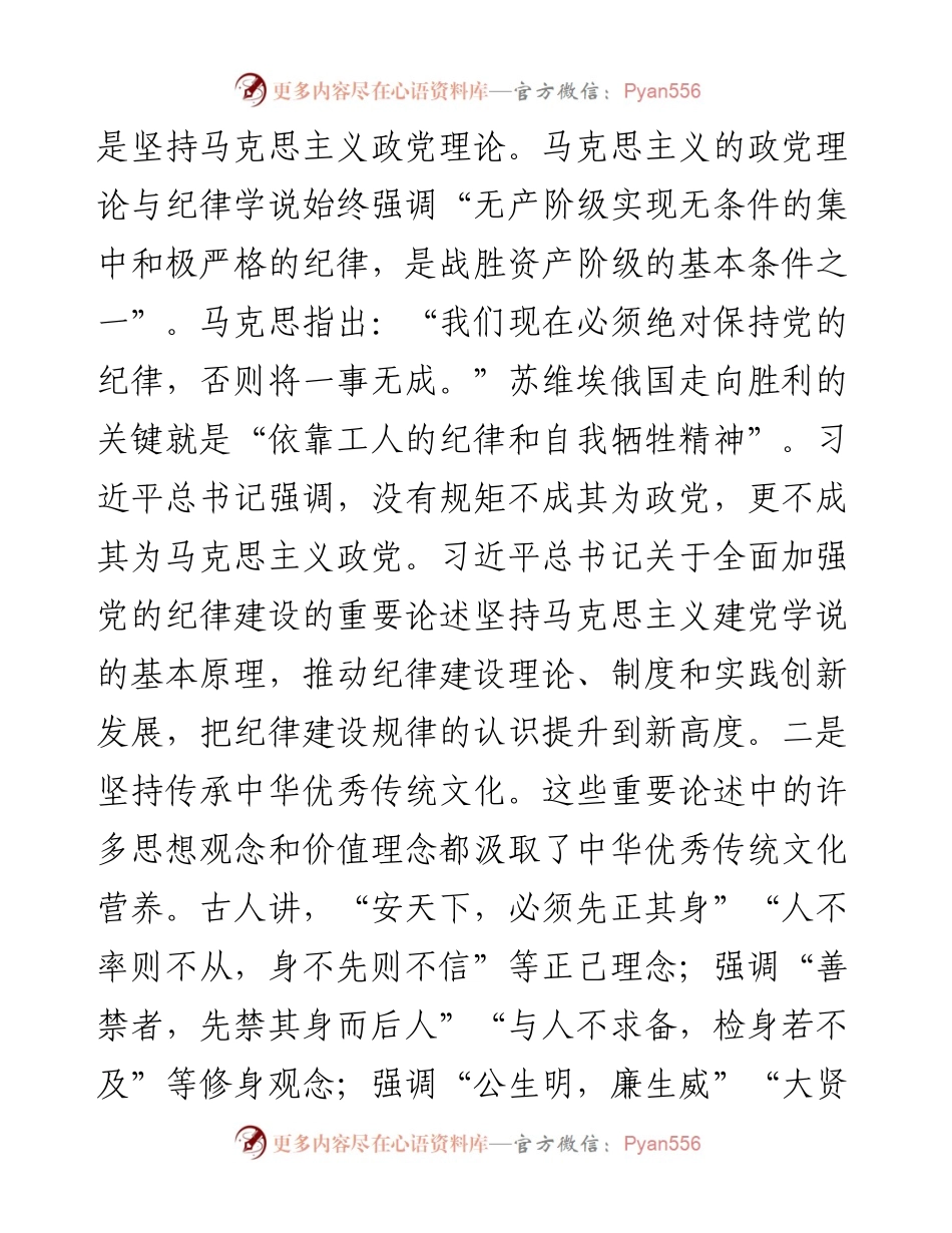 廉政党课：巩固党纪学习教育成果，以严明纪律为高质量发展保驾护航.docx_第2页