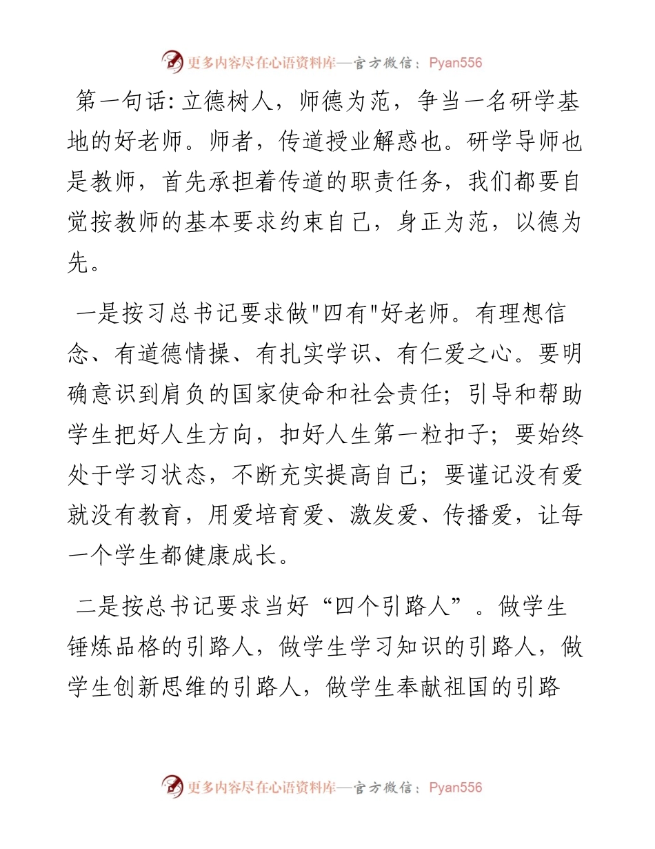 教育处长在第八期研学导师培训结业会上的讲话.docx_第2页