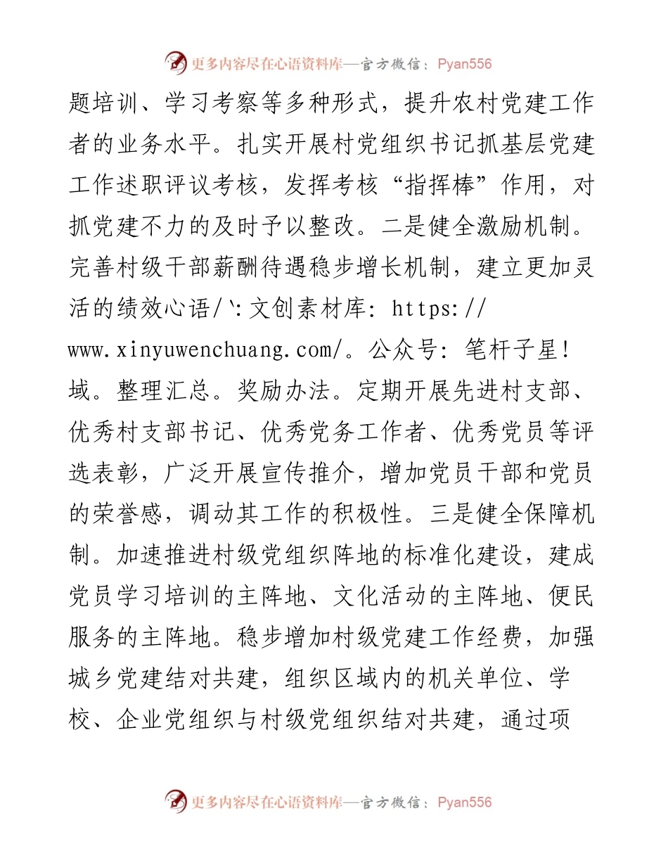 心得体会：坚持以党建创新引领乡村振兴.docx_第2页