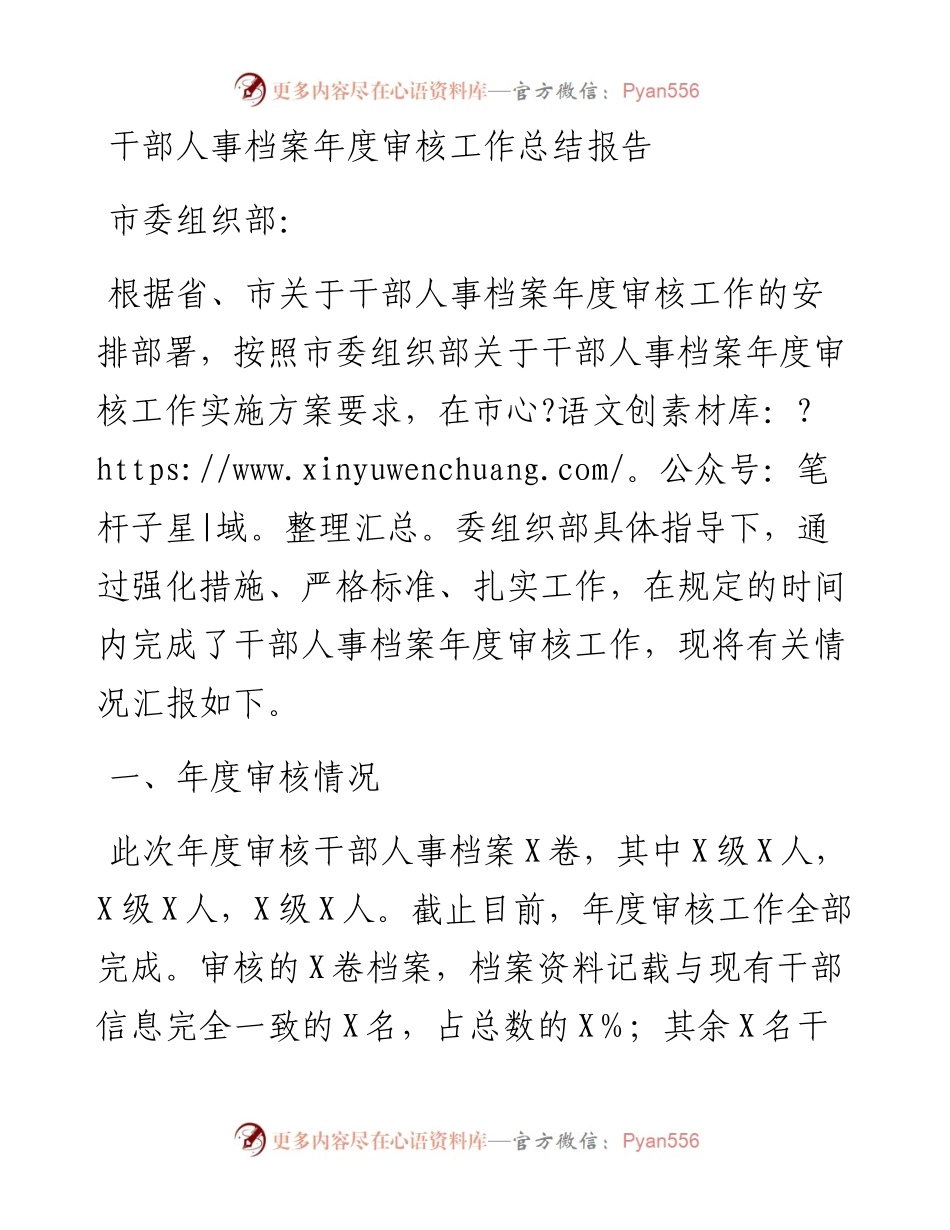 干部人事档案年度审核工作总结报告.docx_第1页