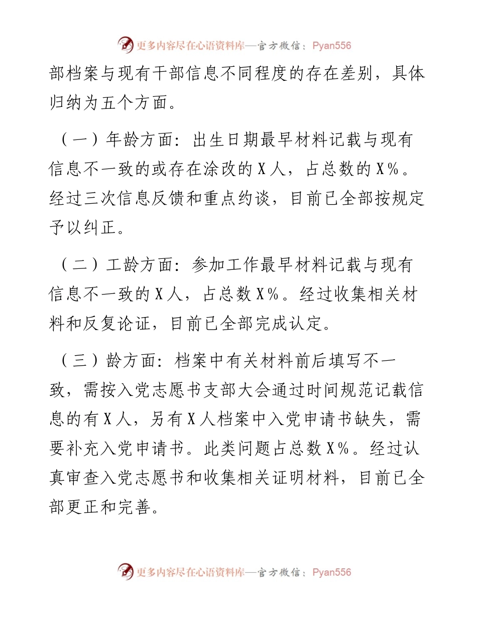 干部人事档案年度审核工作总结报告.docx_第2页