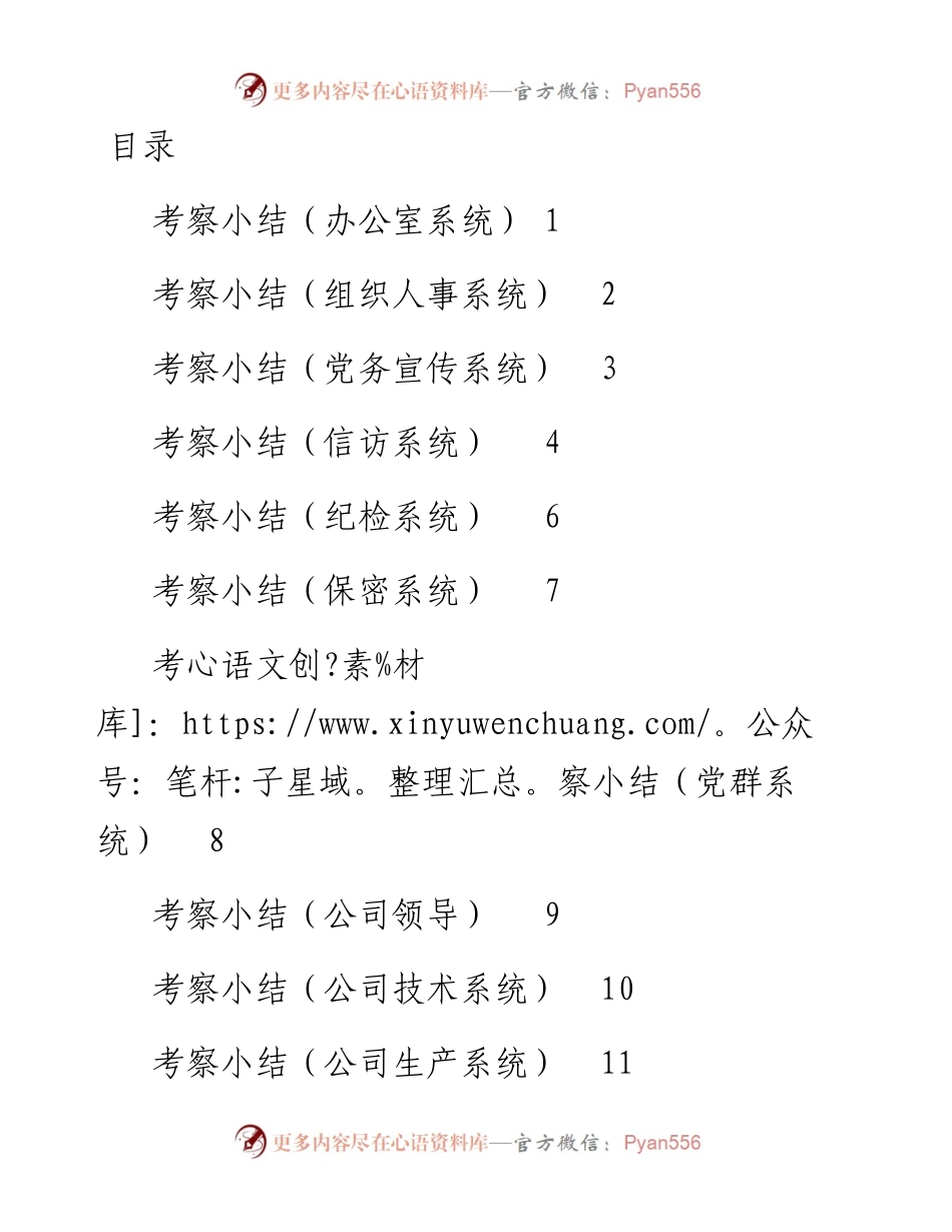 文汇575—各部门干部考察小结范文汇编16篇.docx_第1页