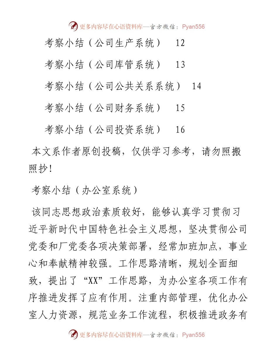 文汇575—各部门干部考察小结范文汇编16篇.docx_第2页