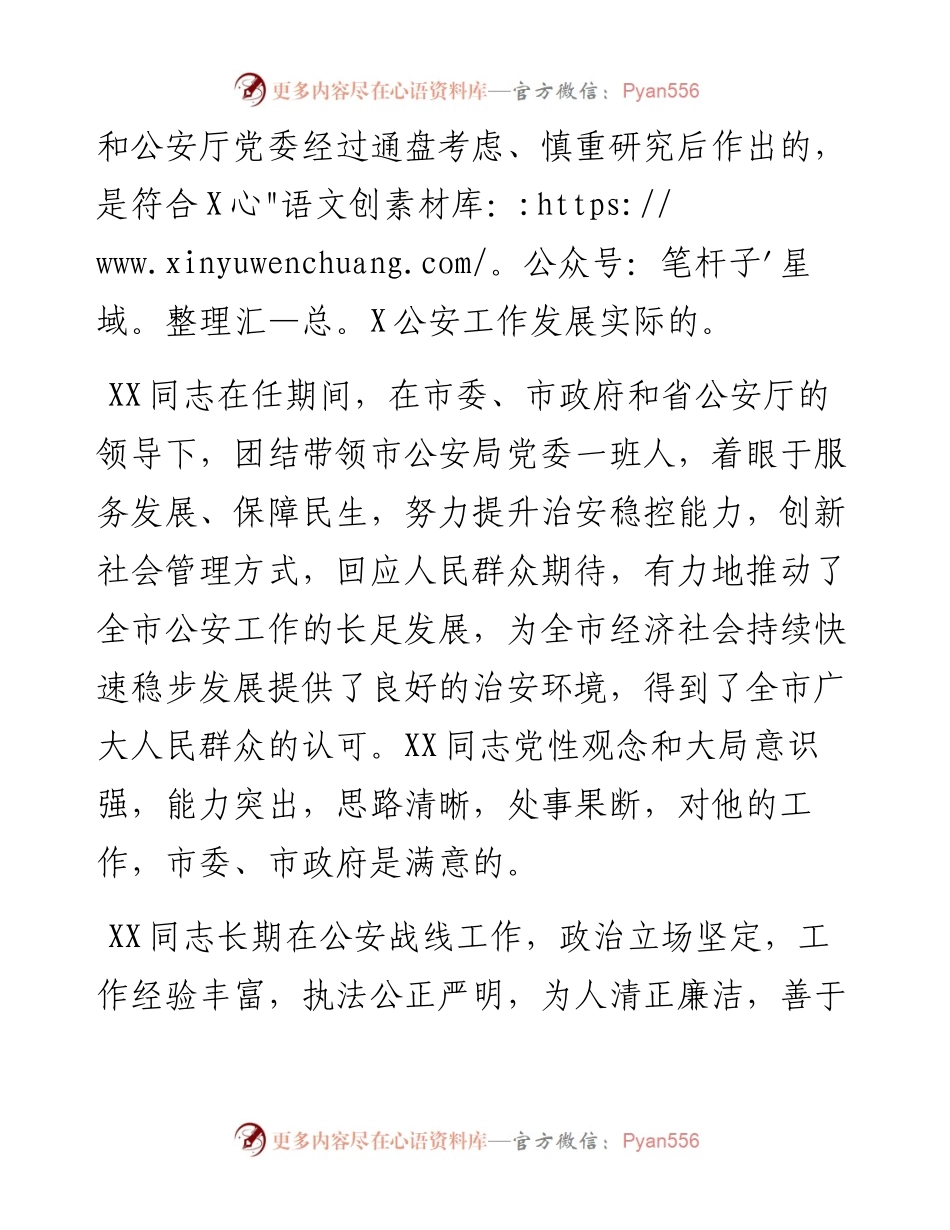文汇564—送干部上任领导讲话4篇.docx_第2页