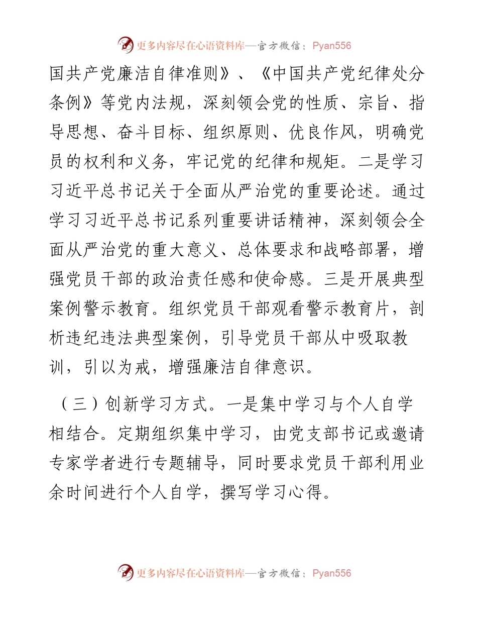 市局机关党支部党纪学习教育总结.docx_第2页