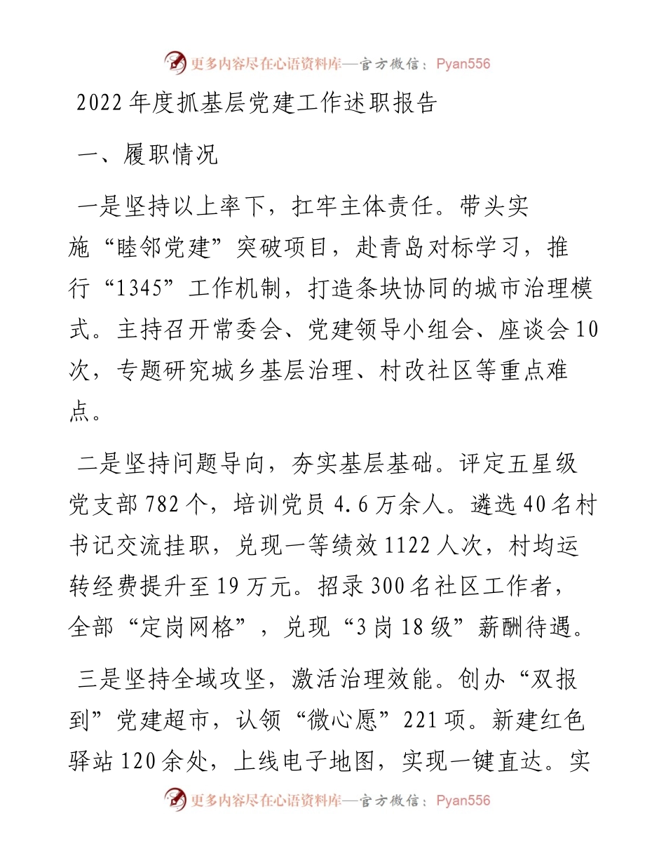市党（工）委书记抓基层党建工作述职报告（3篇）.docx_第1页