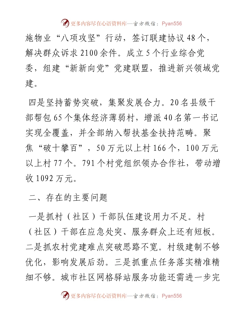 市党（工）委书记抓基层党建工作述职报告（3篇）.docx_第2页