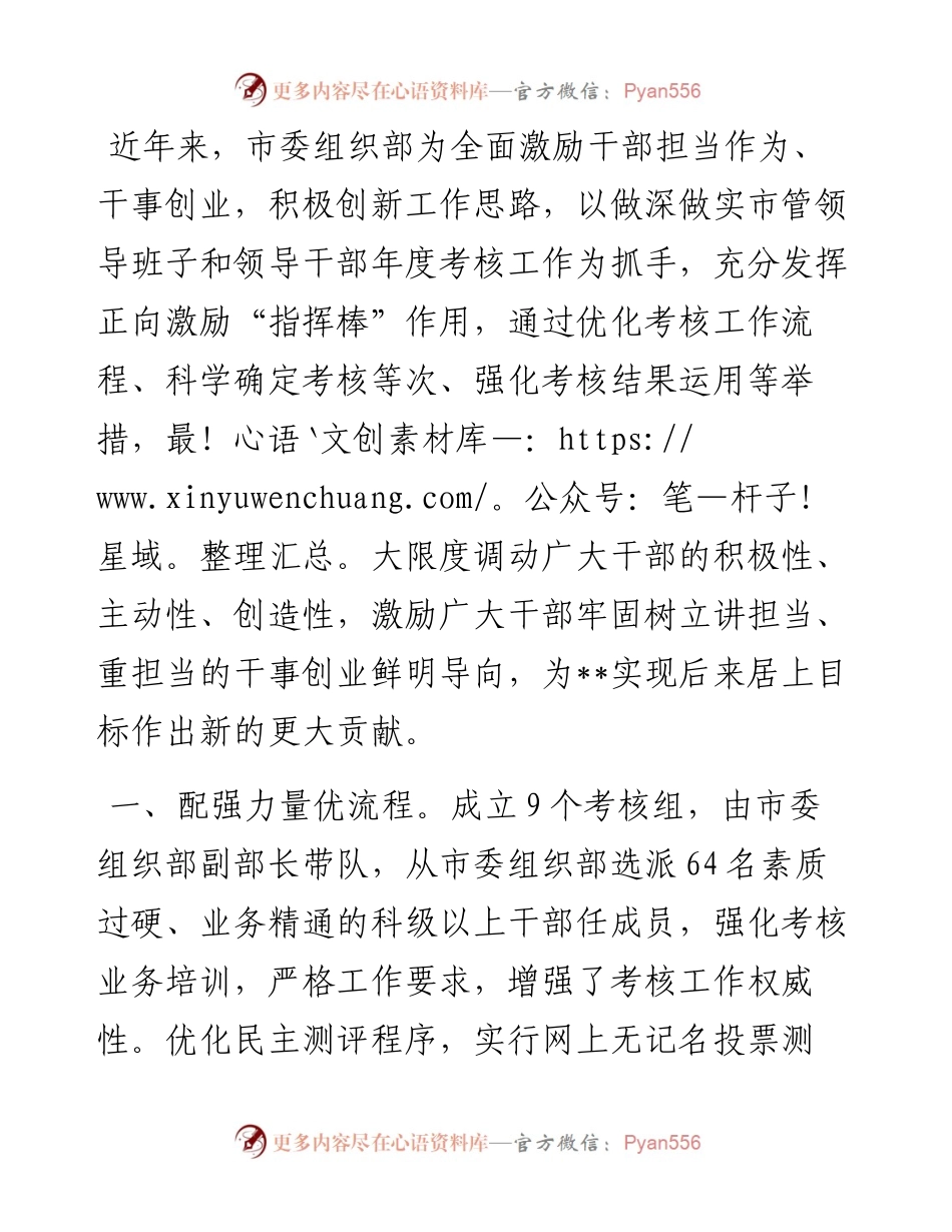 年度考核工作汇报.docx_第1页