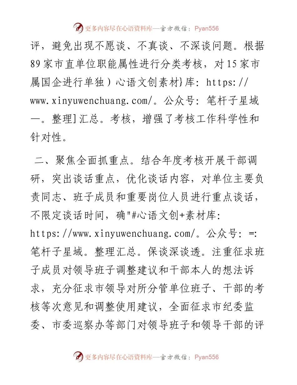 年度考核工作汇报.docx_第2页