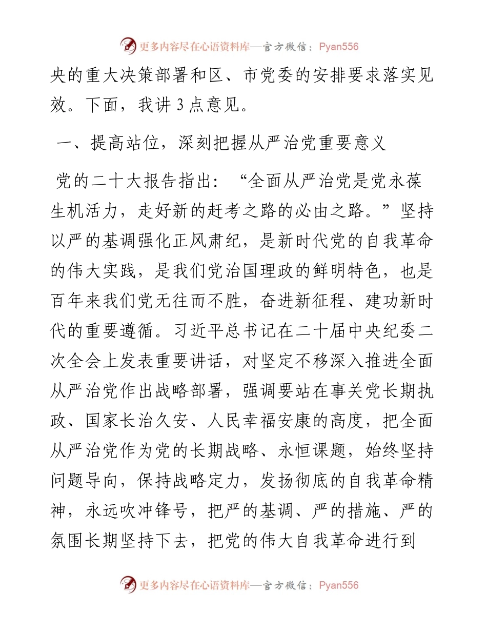 市直部门局长在2023年全面从严治党工作会议上的讲话.docx_第2页