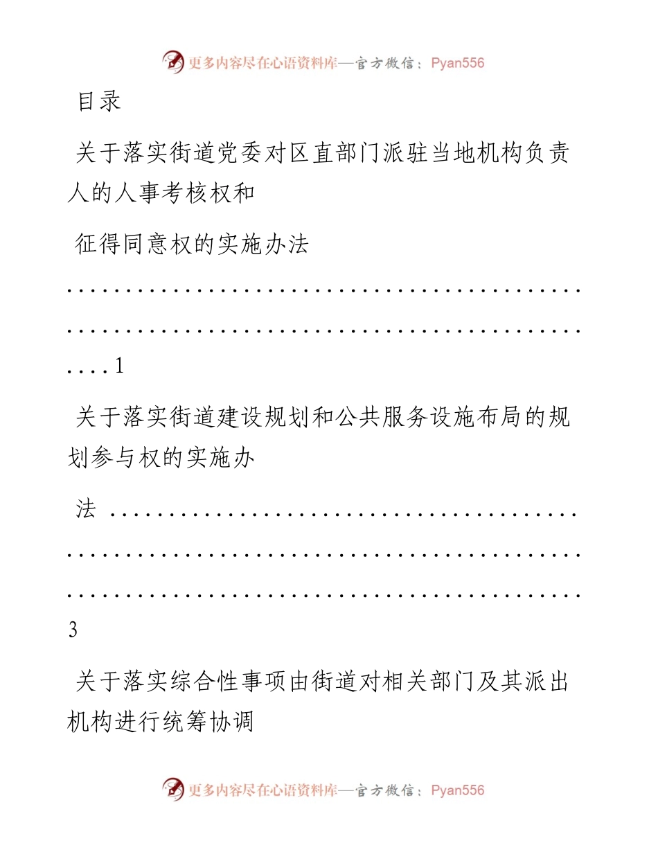 文汇系列1972--乡镇、街道各类实施办法细则汇编.docx_第1页