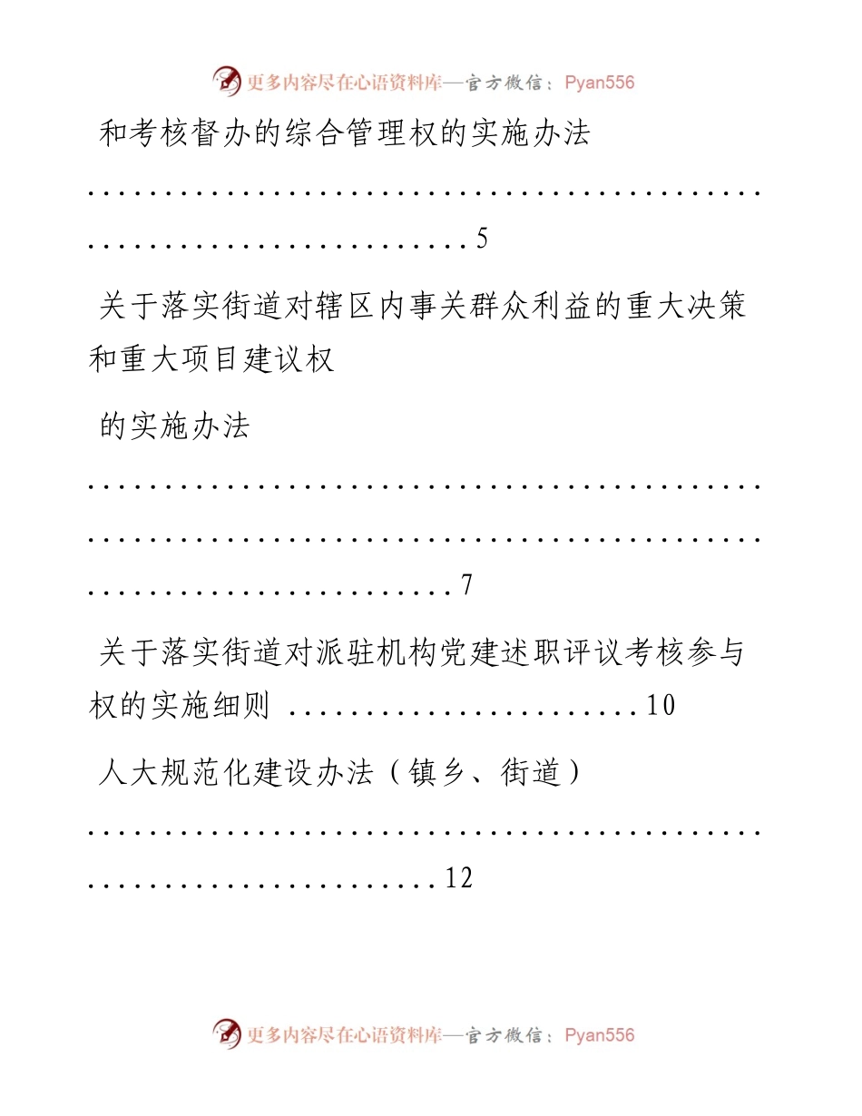 文汇系列1972--乡镇、街道各类实施办法细则汇编.docx_第2页