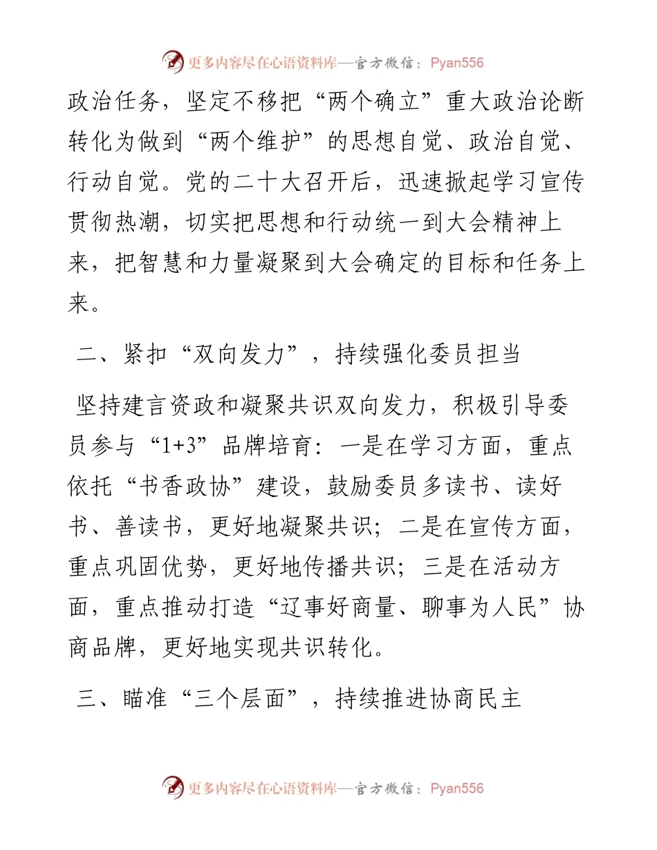 市政协经济委员会工作要点.docx_第2页