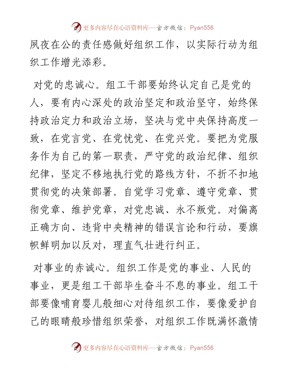 怀揣“五心”做好新时期组织工作.docx_第2页